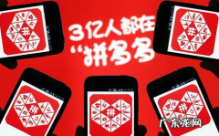 拼多多店铺运营技巧 拼多多商家经验总结