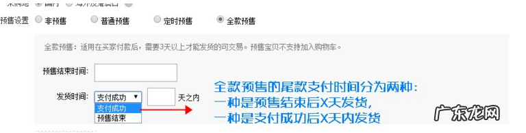 淘宝预售怎么设置?有哪些预售类型?