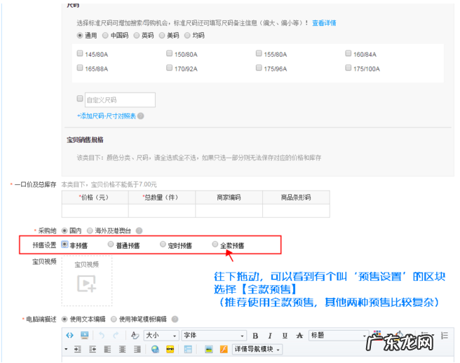 淘宝预售怎么设置?有哪些预售类型?