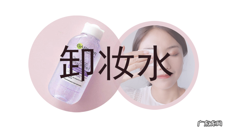 卸妆油卸妆后还要用洗面奶吗?怎么卸妆不伤皮肤?