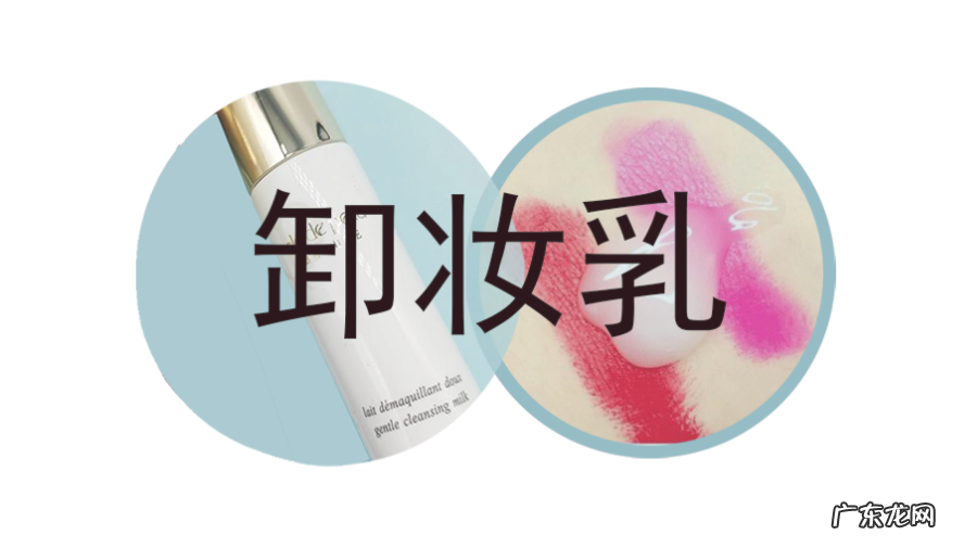 卸妆油卸妆后还要用洗面奶吗?怎么卸妆不伤皮肤?