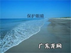 描写爱护眼睛的唯美句子 【抖音文案】爱护眼睛的唯美句子