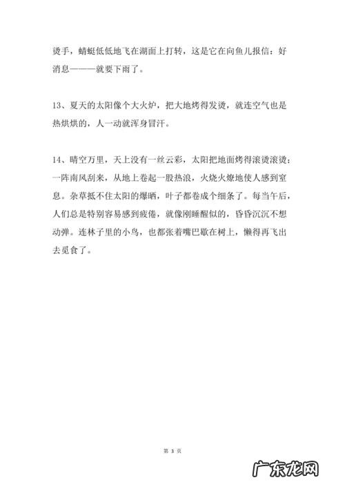 描写夏天的特点写一段话 【抖音文案】夏天的特点写几句