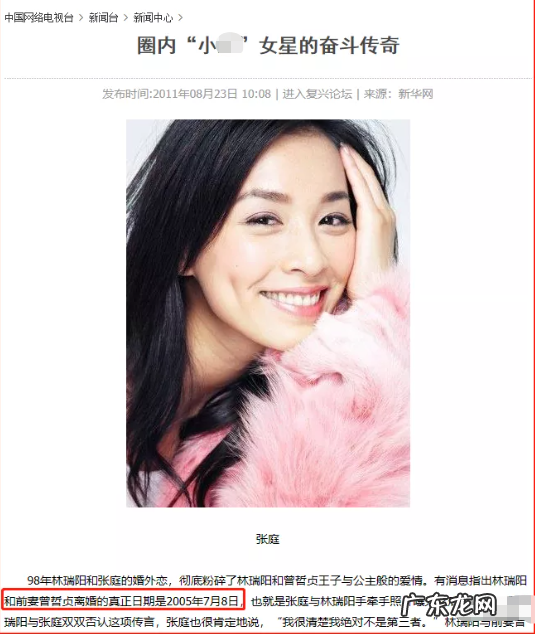 张庭和林瑞阳怎么在一起的,被前妻曾哲贞拆穿是小三