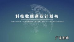 商业计划书封面word 商业策划书封面