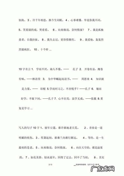 【抖音文案】20条优美10字句子