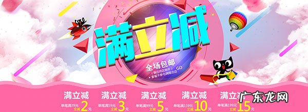 活动设置操作流程 淘宝满减如何设置