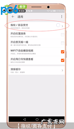 淘宝怎么设置指纹支付功能？又要怎么关闭功能呢？