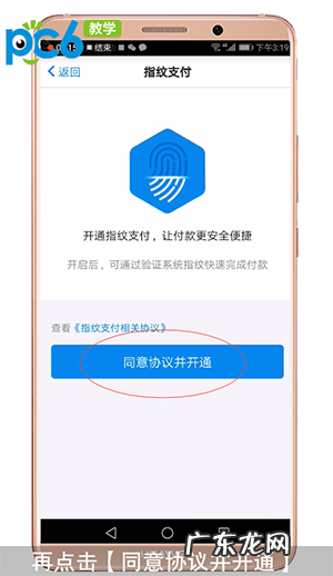 淘宝怎么设置指纹支付功能？又要怎么关闭功能呢？