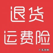 淘宝运费险怎么设置？需要注意什么？