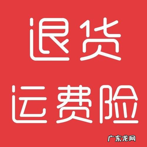 淘宝运费险怎么设置？需要注意什么？