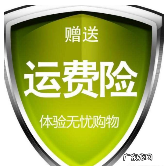 淘宝运费险怎么设置？需要注意什么？