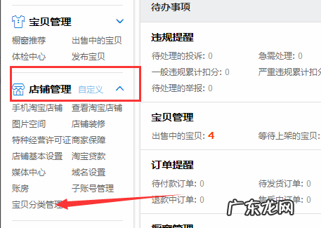 淘宝店铺商品分类怎么设置？有什么设置技巧？