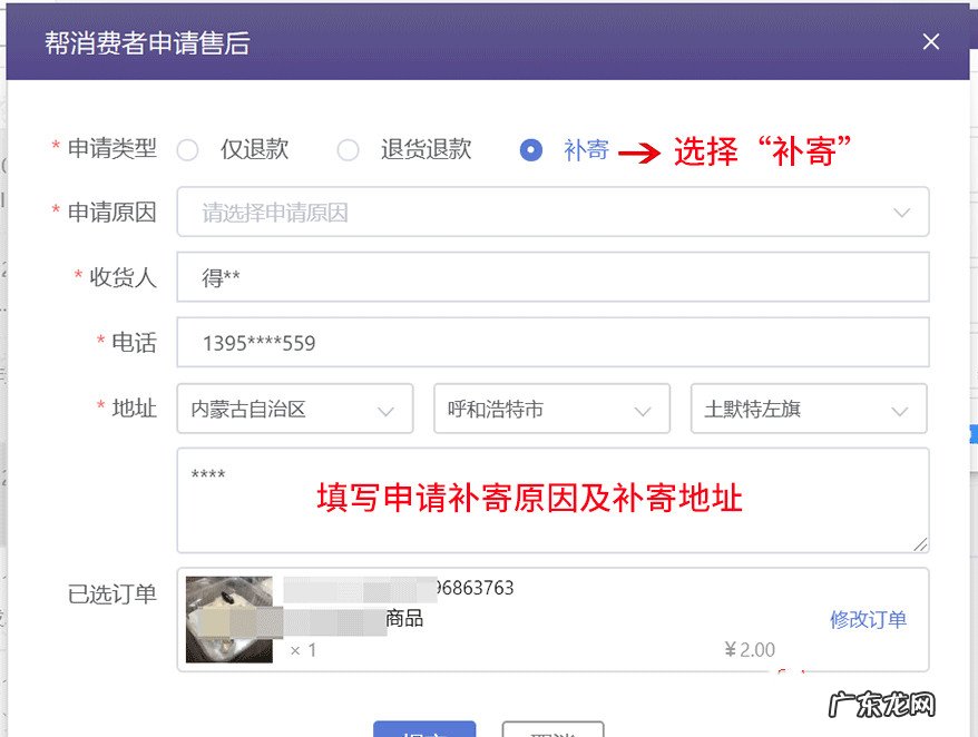 拼多多如何申请补寄？具体操作步骤