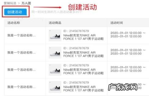 拼多多拼内购万人团活动怎么创建？附常见问题