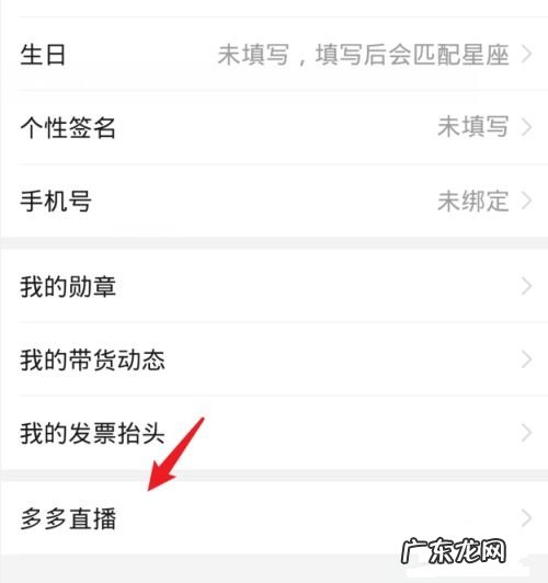 怎么在拼多多上直播?需做什么准备?