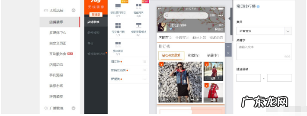 手机千牛店铺装修教程分享,宝贝怎么装修?