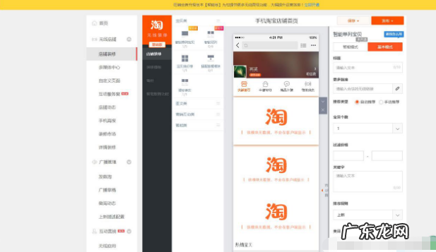 手机千牛店铺装修教程分享,宝贝怎么装修?