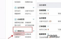 淘宝卖家红包在哪里设置？怎么设置？