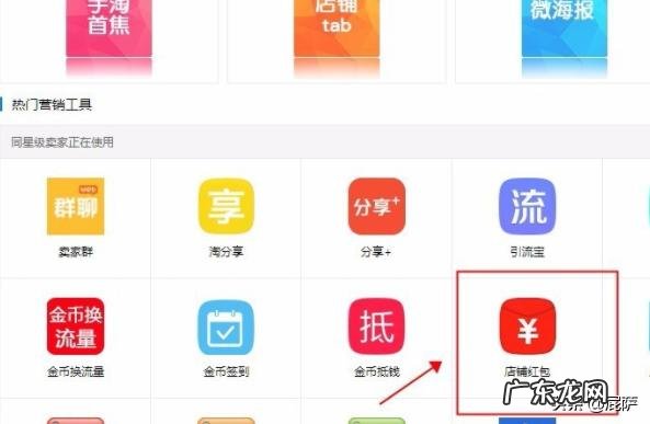淘宝卖家红包在哪里设置？怎么设置？
