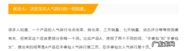 8个商品标题优化技巧 淘宝商品标题怎么写吸引人