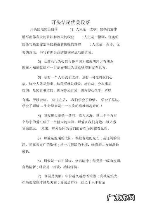 感动作文结尾优美句子 【抖音文案】感动开头结尾优美句子摘抄