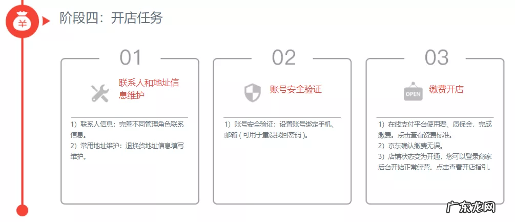 如何入驻京东店铺 个人如何注册京东店铺