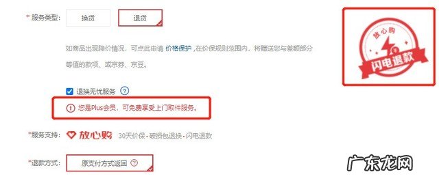 京东保价申请步骤 京东保价在哪里申请