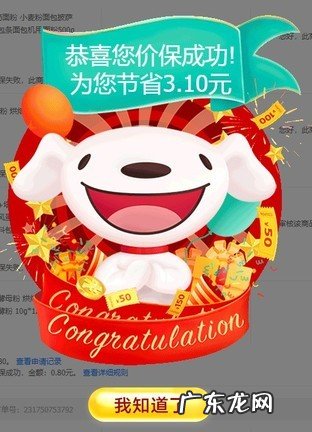 京东保价申请步骤 京东保价在哪里申请