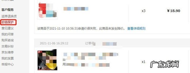 京东保价申请步骤 京东保价在哪里申请