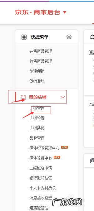 京东店铺id查看步骤 京东店铺id在哪里查看