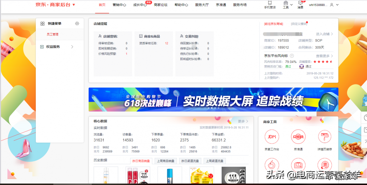 京东店铺id查看步骤 京东店铺id在哪里查看