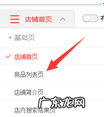 京东店铺公告设置步骤 京东店铺公告在哪设置