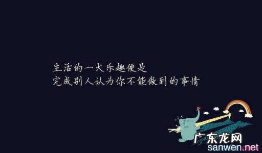 小说励志的句子摘抄 【抖音文案】励志的句子摘抄