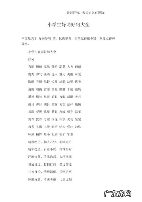 小学生100个好句好段 【抖音文案】小学生100个好句