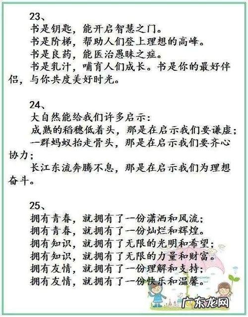 小学生100个好句好段 【抖音文案】小学生100个好句