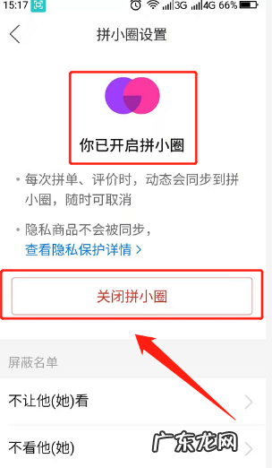 关闭拼小圈教程步骤 拼多多怎么关闭好友推荐