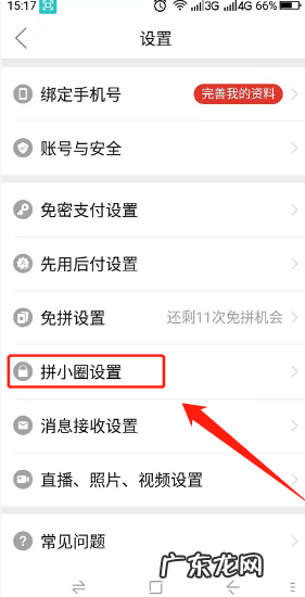 关闭拼小圈教程步骤 拼多多怎么关闭好友推荐