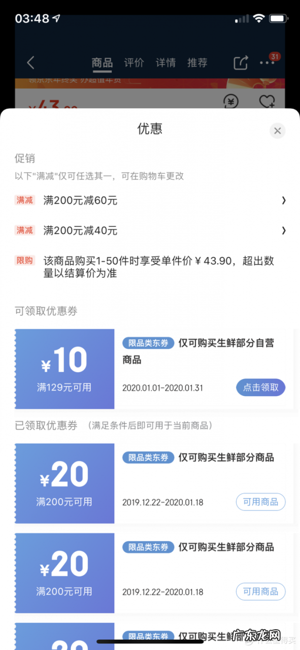 京东各处优惠券领券位置 京东店铺优惠券怎么领