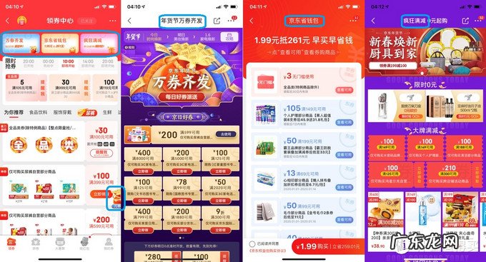 京东各处优惠券领券位置 京东店铺优惠券怎么领