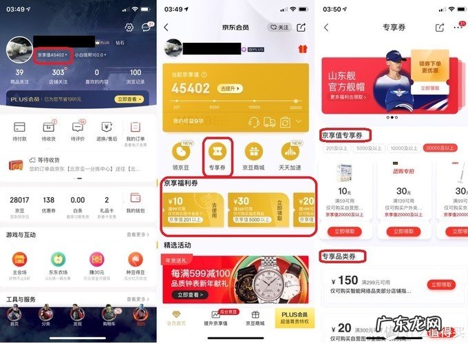 京东各处优惠券领券位置 京东店铺优惠券怎么领