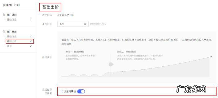 拼多多搜索拓展流量包是什么?有什么优势?
