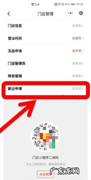 多多买菜团长怎么申请门店歇业?附常见问题