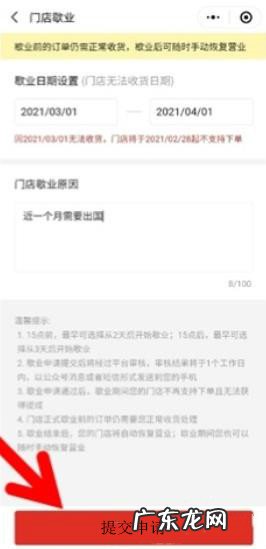 多多买菜团长怎么申请门店歇业?附常见问题