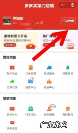 多多买菜团长怎么申请门店歇业?附常见问题