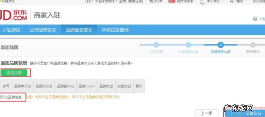 入驻流程、费用及条件 京东自营店怎么申请入驻