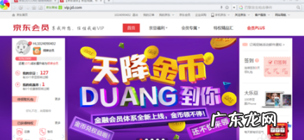 京东每日签到领京豆教程 京东怎么签到领京豆