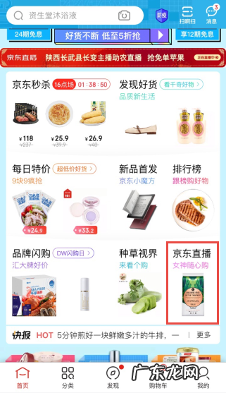 查看京东店铺直播的方法步骤 京东店铺直播在哪里看