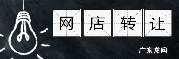 京东店铺转让流程 京东店铺转让费用多少