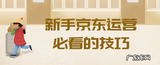 店铺基础优化设置步骤 京东店铺基础优化怎么做